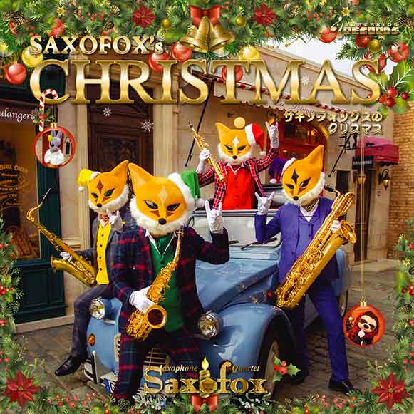 CD&DVD『サキソフォックスのクリスマス』