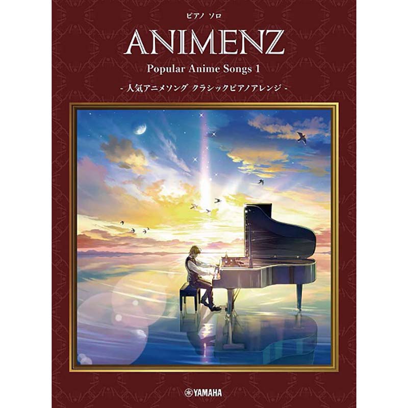 ピアノソロ Animenz Popular Anime Songs 1 -人気アニメソング クラシックピアノアレンジ-