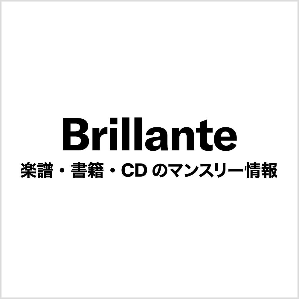 楽譜・書籍・CDフロアスタッフがお届けするマンスリー情報「Brillante」2022年4月号 vol.1