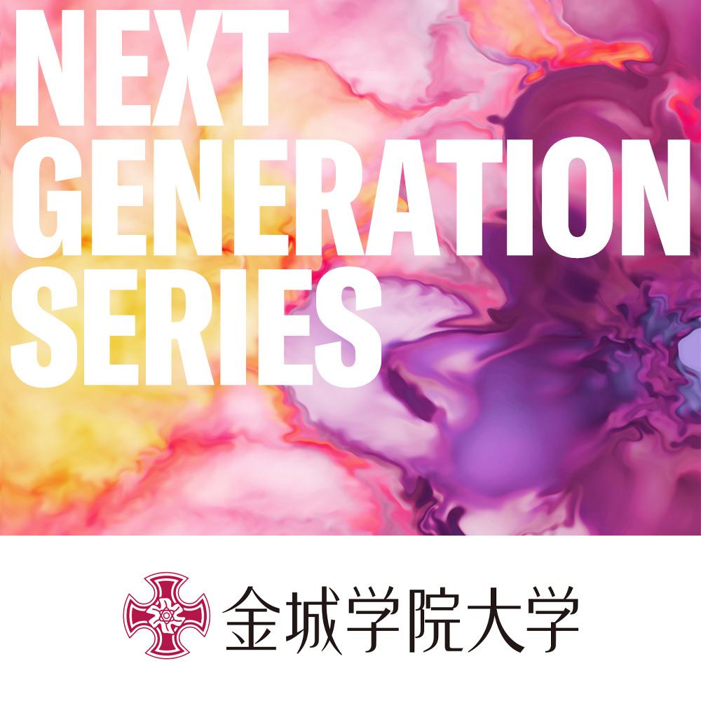 Next Generation Series ～金城学院大学～