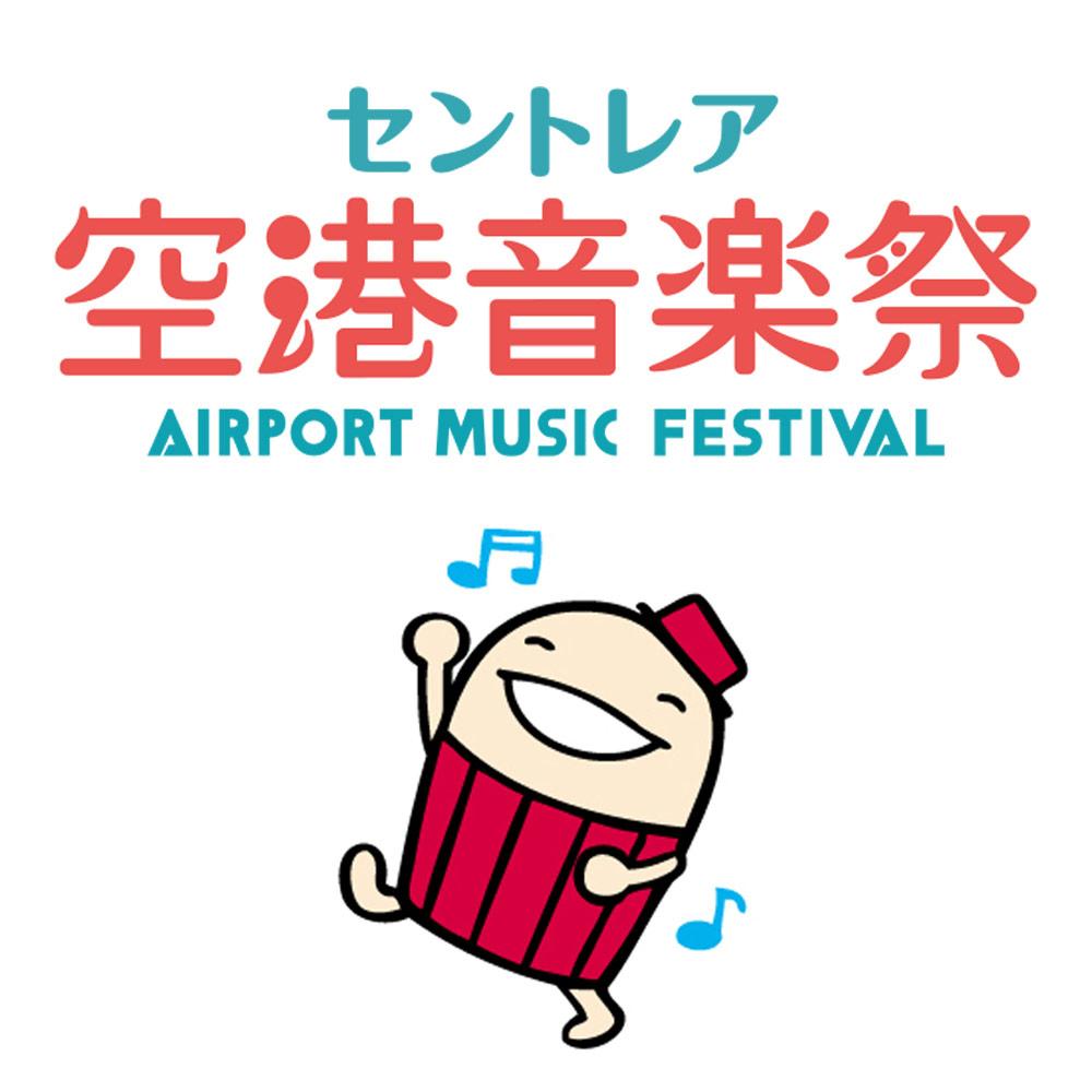 セントレア空港音楽祭サテライトライブ@ヤマハミュージック 名古屋店 Vol.2
