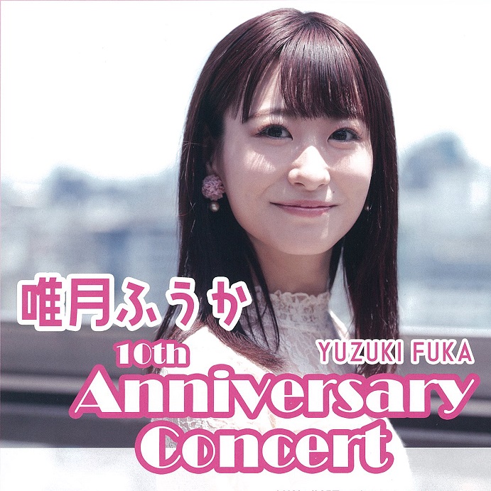 唯月ふうか 10th Anniversary Concert