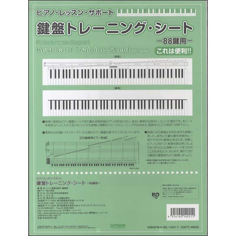 ピアノ・レッスン・サポート 鍵盤トレーニング・シート-88鍵用
