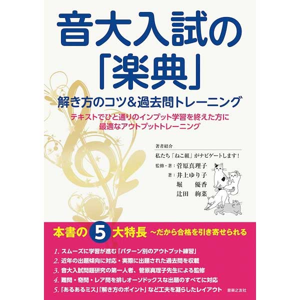 【書籍】音大入試の「楽典」 解き方のコツ&過去問トレーニング