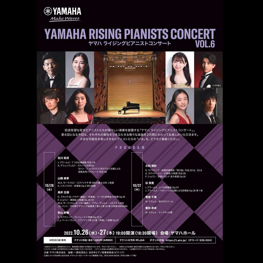 Yamaha Rising Pianists Concert Vol.6