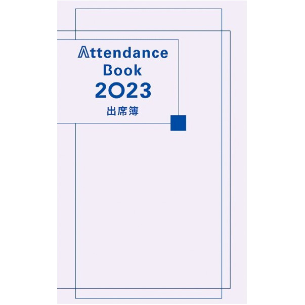 出席簿 2023 Attendance Book