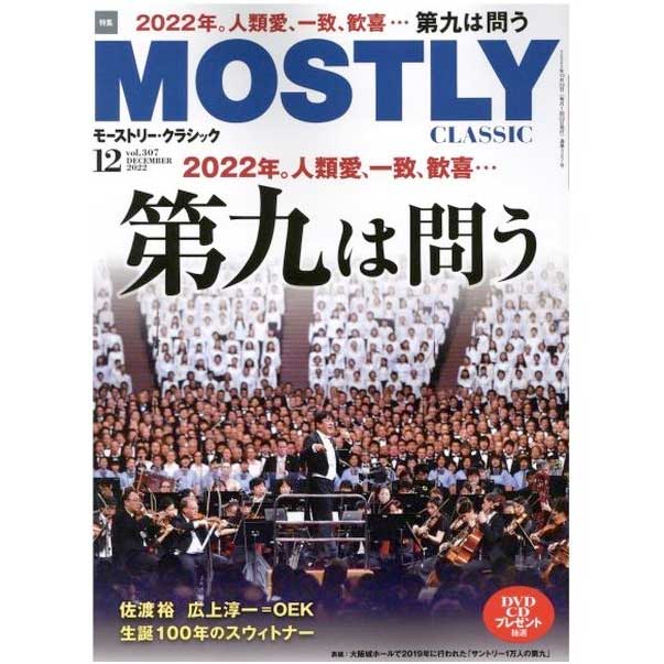 THE MOSTLY CLASSIC 2022年12月