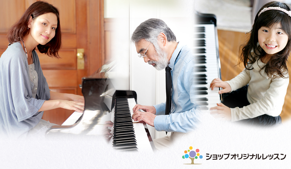 ヤマハミュージックでピアノを習おう