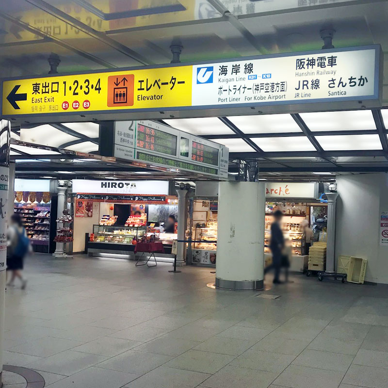 地下鉄「三宮駅」東改札口より出て左へ進みます。