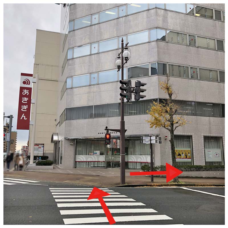 次の信号を渡り「秋田銀行」が見えたら右折します。