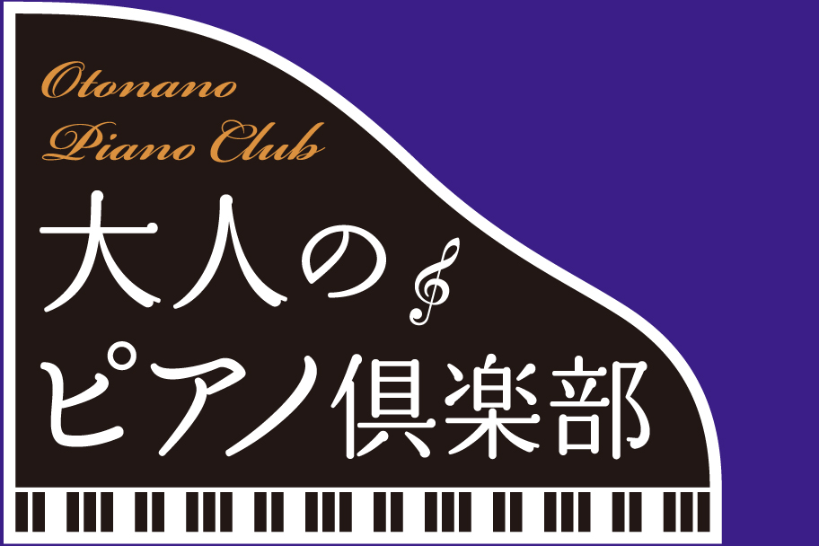 otona_no_piano_club_bnr